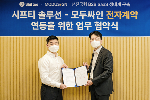 시프티, 모두싸인과 전자계약 서비스 연동 업무협약 체결