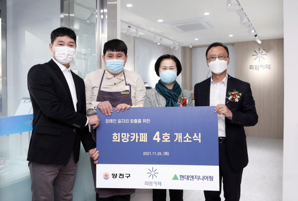 현대엔지니어링, 희망카페 4호점 개소...장애인 일자리 창출