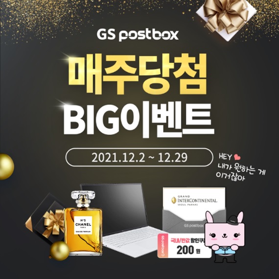 GS네트웍스, 연말 맞이 총 1천만원 상당 이벤트 진행