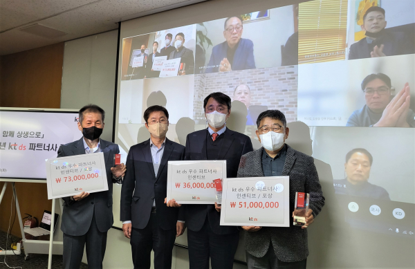 KT DS, 파트너사 신년 사업 방향 공유