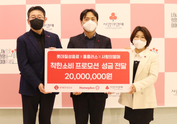 롯데칠성음료, 홈플러스와 사랑의열매 기부