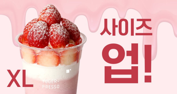 요거프레소, 빅사이즈  요거프레소 플러스 런칭