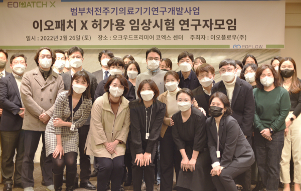 이오플로우, 이오패치 X 확증임상 연구자 미팅 개최
