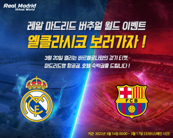 쓰리디팩토리, 레알마드리드CF VS FC바르셀로나 엘클라시코 티켓 증정 이벤트
