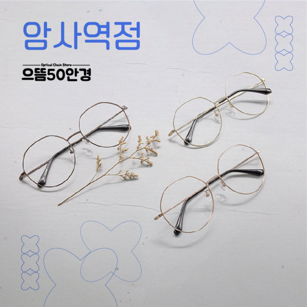으뜸50안경 암사역점, 봄 맞이 이벤트 실시