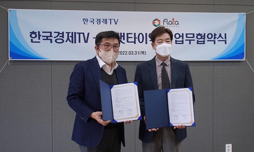 한국경제TV-플랫타익스체인지 가상자산 평가 MOU 체결