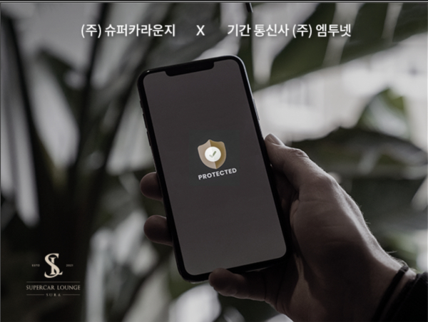 슈퍼카라운지, 주식회사 엠투넷과 업무협약 체결