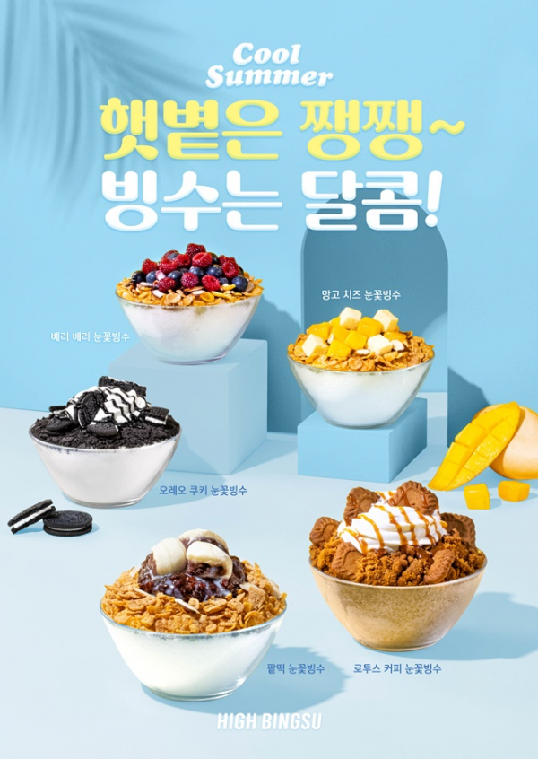 눈꽃빙수 전문 브랜드 하이빙수 정식 런칭
