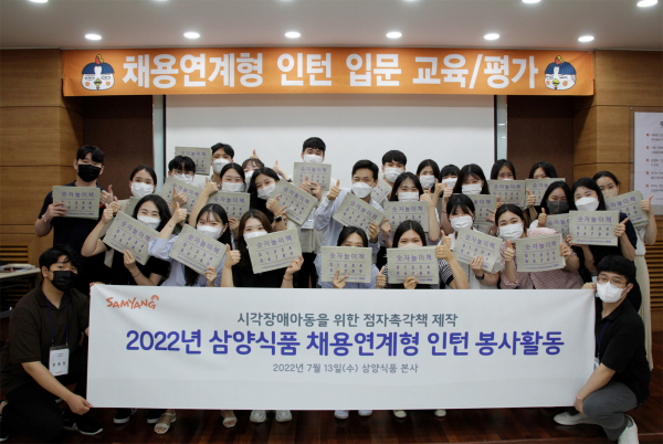 삼양식품 인턴사원, 점자촉각책 만들기 봉사활동