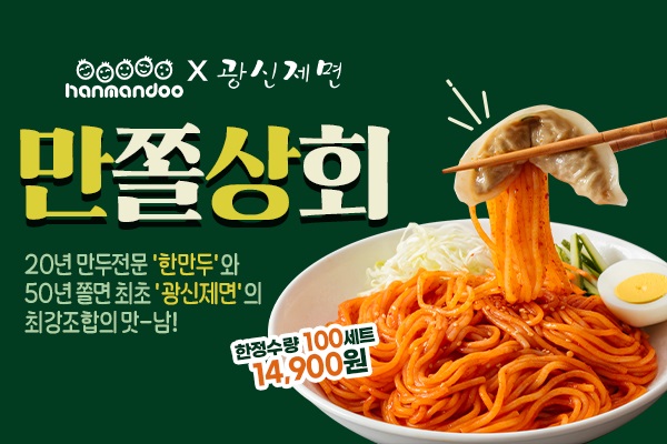 한만두식품, 광신제면과 콜라보...만쫄상회 출시