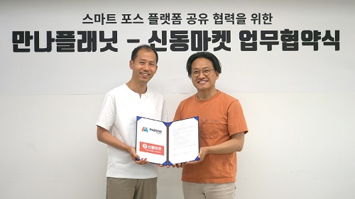 만나플래닛, 식자재 유통기업 신동마켓과 플랫폼 공유 협약 체결