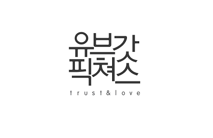 유브갓픽쳐스, 뉴욕페스티벌 금상 수상 쾌거