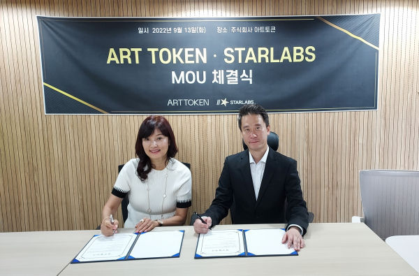 메타버스·NFT 디지털 콘텐츠 사업 확장 위한 스타랩스 아트토큰 MOU 체결