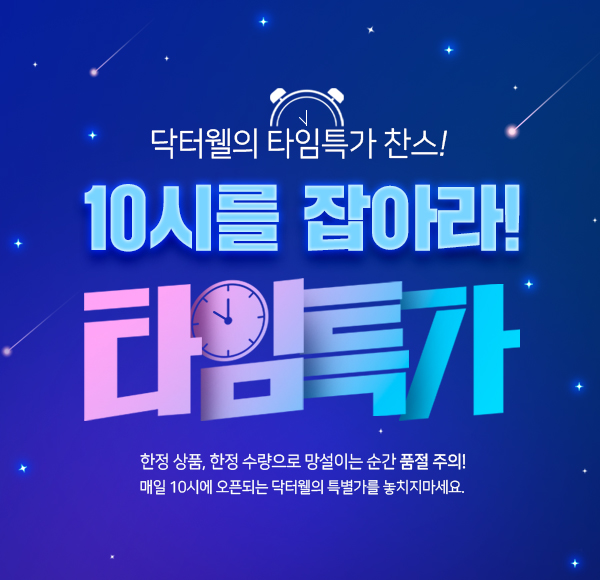 닥터웰, 자사몰 리뉴얼 오픈…이벤트 진행