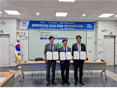 철도공단, 광명역복합터미널과 업무협약