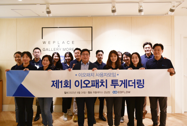 이오플로우, 이오패치 투게더링 행사 성료