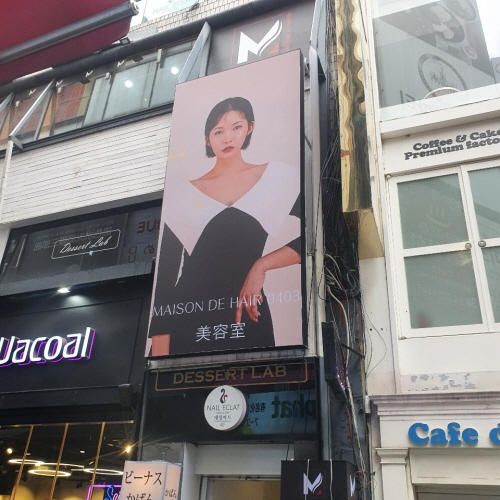 메종드헤어0403 명동점, 브랜드 리뉴얼 오픈