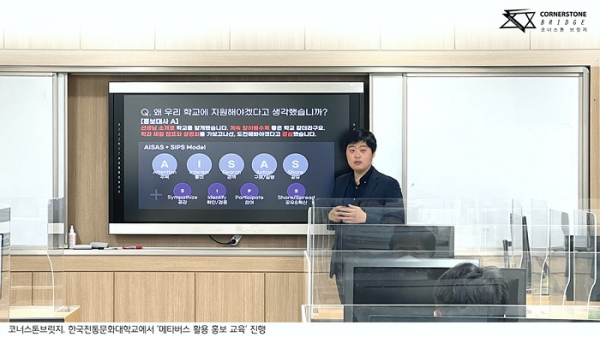 코너스톤브릿지, 메타버스 활용 홍보 교육 진행