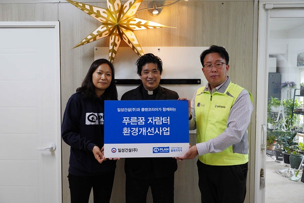 플랜코리아·일성건설, 2022년 2차 푸른꿈 자람터 지원사업 성료