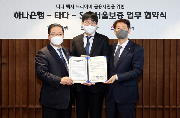 하나은행-타다-SGI서울보증, 업무협약 체결