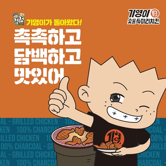 기영이숯불두마리치킨, 애니메이션 검정고무신 주인공 전속모델 체결
