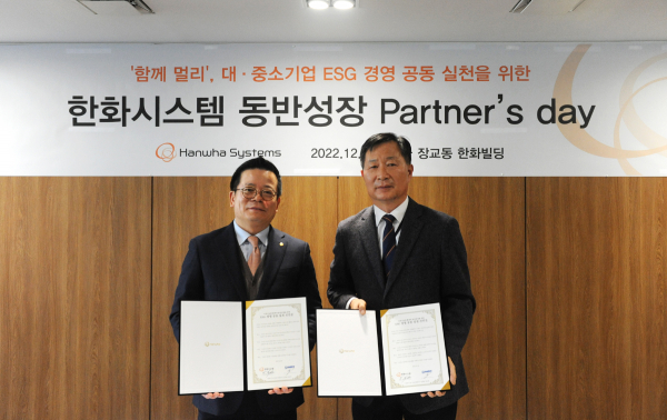 한화시스템, 동반성장 파트너스데이 개최