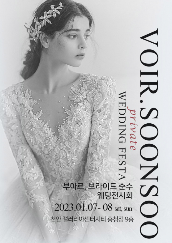 브라이드순수, 천안 갤러리아 센터시티서 웨딩드레스 전시