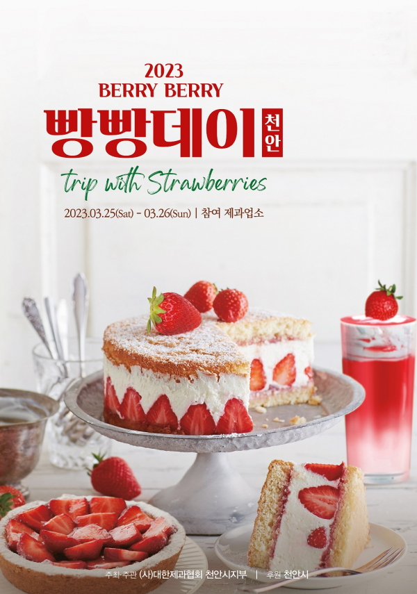 빵의 도시 천안, 베리베리빵빵데이 빵지순례단 모집
