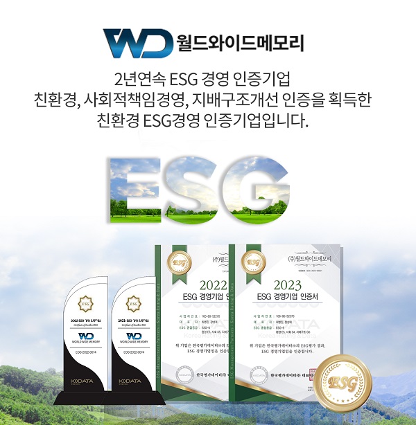 월드와이드메모리 리뉴올PC, ESG 2년연속 인증