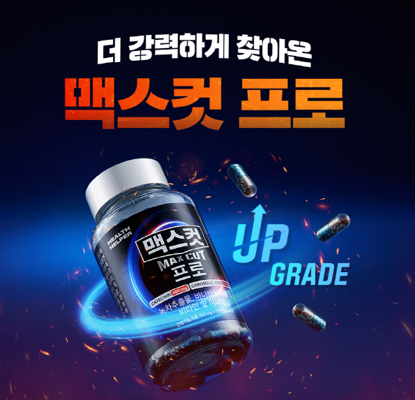 헬스헬퍼, 맥스컷 프로 출시