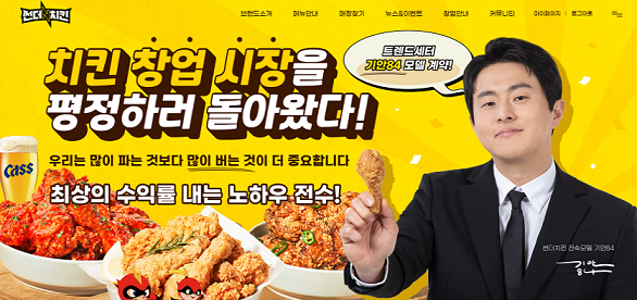 치킨 프랜차이즈 썬더치킨, 홈페이지 리뉴얼 오픈