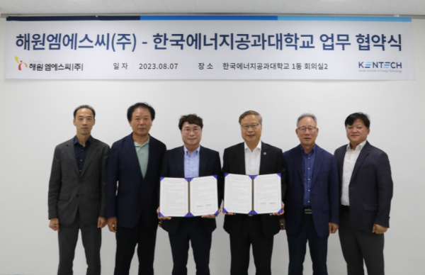 한국에너지공대-해원엠에스씨, 업무협약 체결