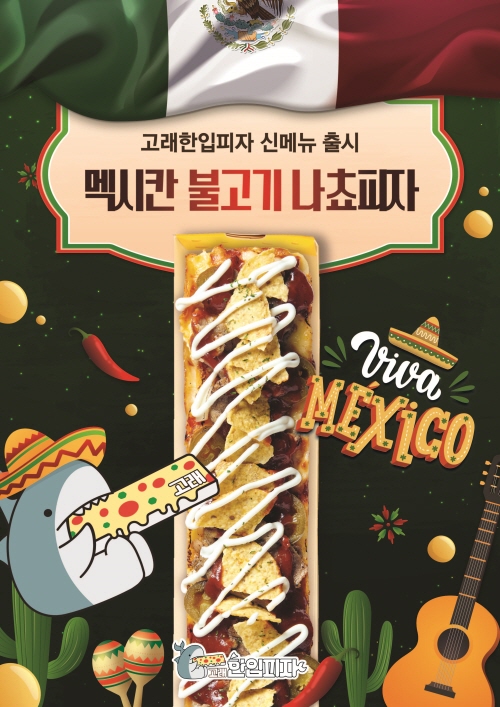 고래한입피자, 멕시칸불고기나쵸피자 신메뉴 출시