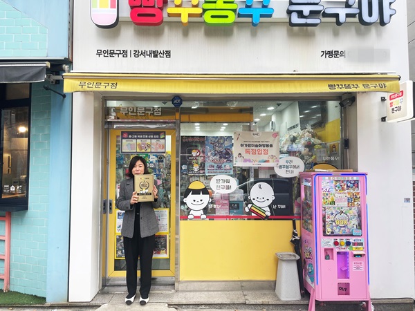 무인문구 브랜드, 빵꾸똥꾸 문구야 2023 우수 가맹점 시상