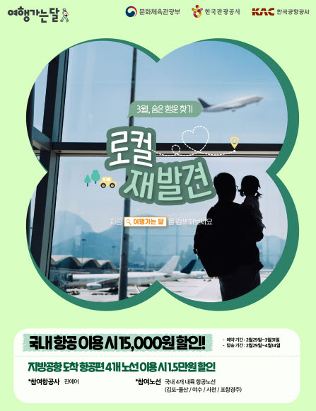 한국공항공사, 항공권 할인받고 여행 떠나요!