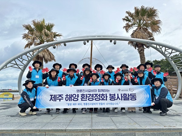 명륜진사갈비, 제주지역 해양 환경정화 봉사활동 펼쳐