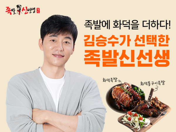 족발신선생, 브랜드 전속모델로 국민 배우 김승수 발탁
