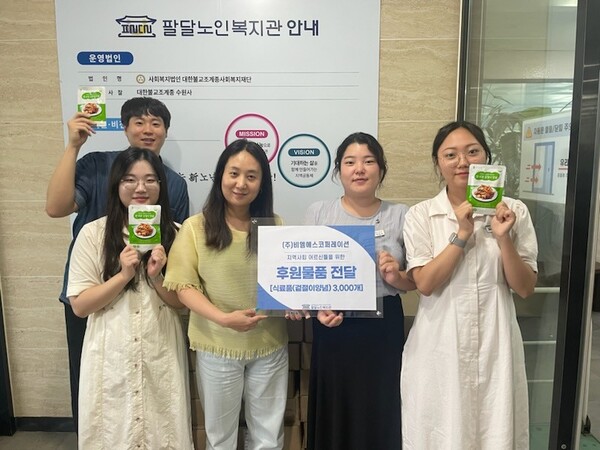 비엠에스코퍼레이션, 팔달노인복지관과 광교노인복지관에 물품 기부