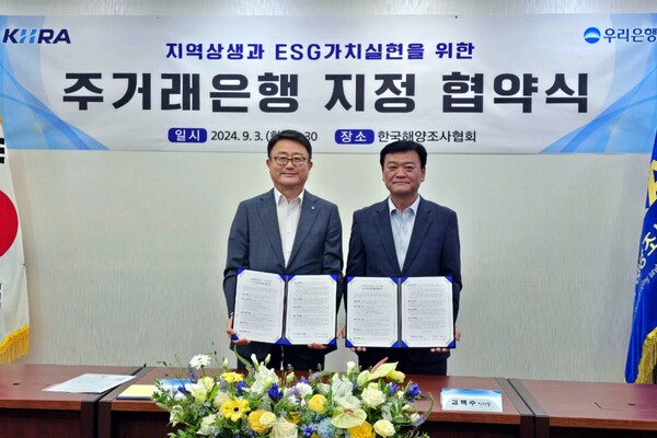 우리은행, 한국해양조사협회와 업무협약 체결