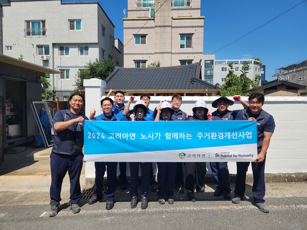 고려아연-해비타트, 울주군 주거환경 개선 봉사활동