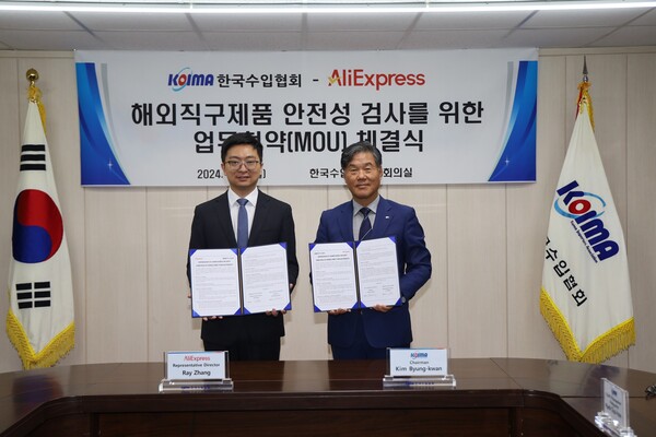 알리익스프레스, 한국수입협회와 업무협약 체결