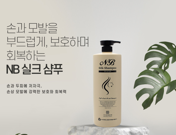 나누리뷰티협동조합, 신제품 NB실크샴푸 출시