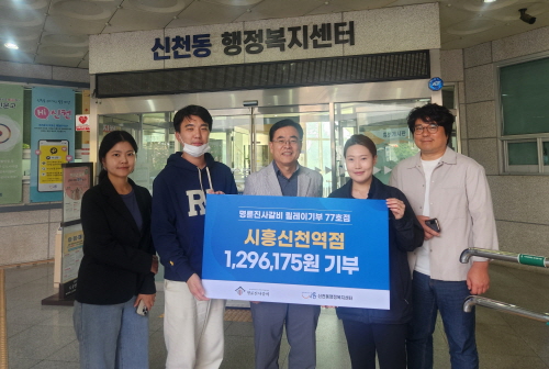 명륜진사갈비 시흥신천역점, 기부릴레이 이어받아 신천동 취약계층 후원