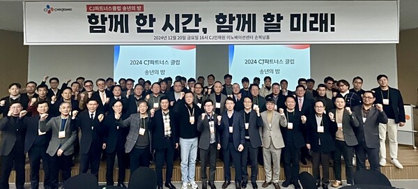 CJ제일제당, CJ파트너스클럽 개최