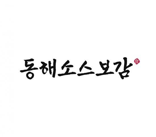 명인 홍범진 대표, 업소용 해물찜 브랜드 동해소스보감 론칭…코다리조림 및 아구찜 소스 납품