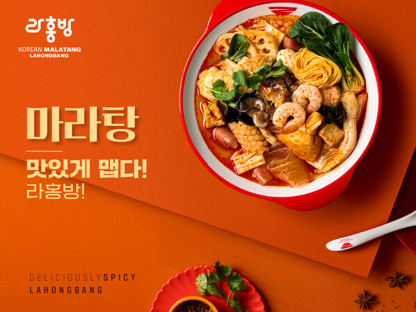 라홍방마라탕, 강남직영점 리브랜딩 오픈 기념 꿔바로우 증정