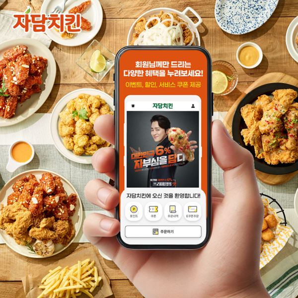 자담치킨, 자사앱 회원 10만명 돌파...30·40대 여성 고객층 두드러져