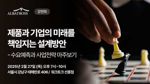 비즈니스 커뮤니티 알바트로스, 두 번째 세미나 개최