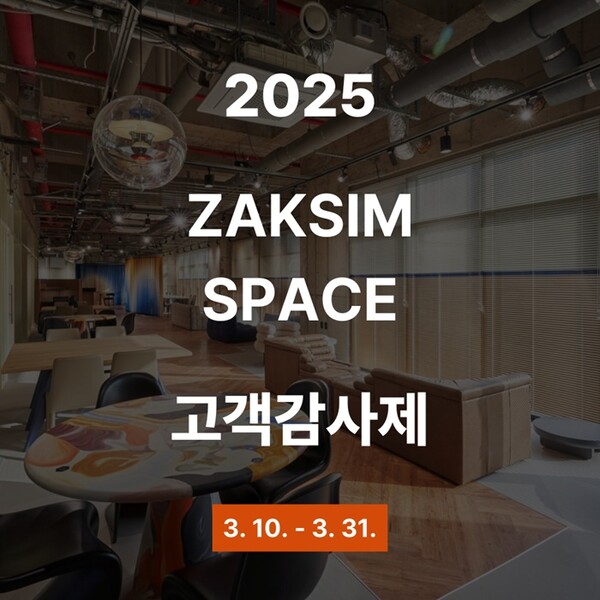 작심스페이스, 비상주사무실 계약금 20% 할인 감사제 진행