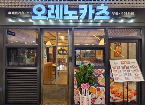 오레노카츠, 수원 광교중앙역점 오픈